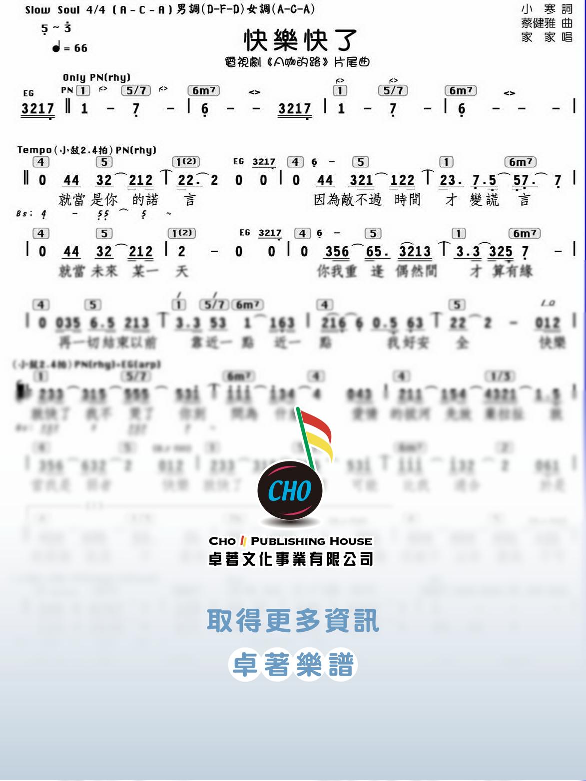 快樂快了